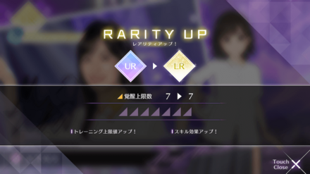 覚醒上限数はURから据え置き