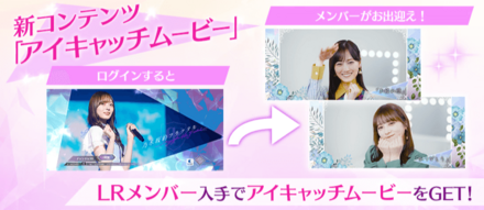 アイキャッチムービー