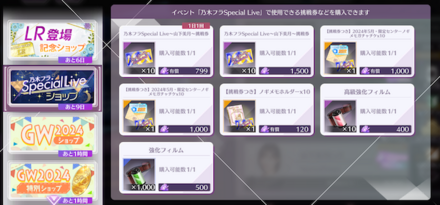 乃木フラSpecial Liveショップ