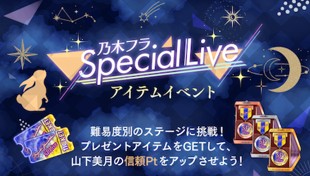 Special Live〜山下美月～