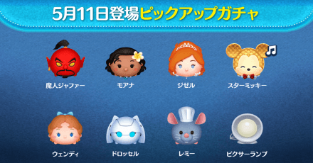 ピックアップガチャ