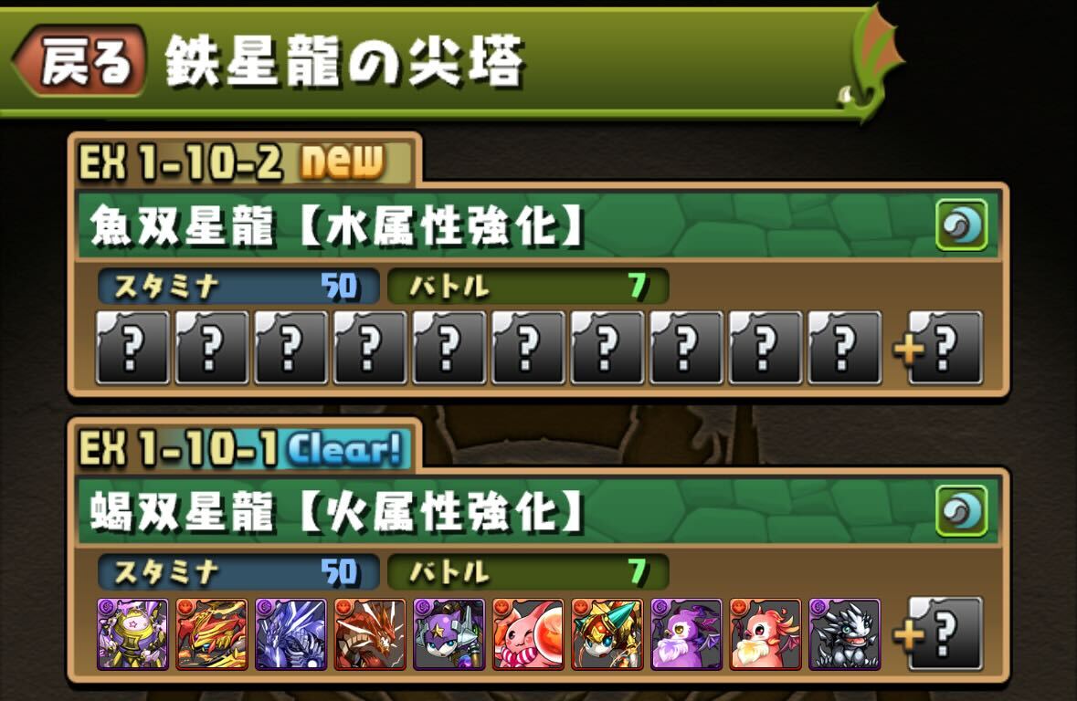 テクニカルダンジョンEX1-10の鉄星龍の尖塔にある