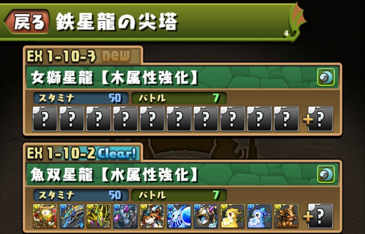 テクニカルダンジョンEX1-10の鉄星龍の尖塔にある