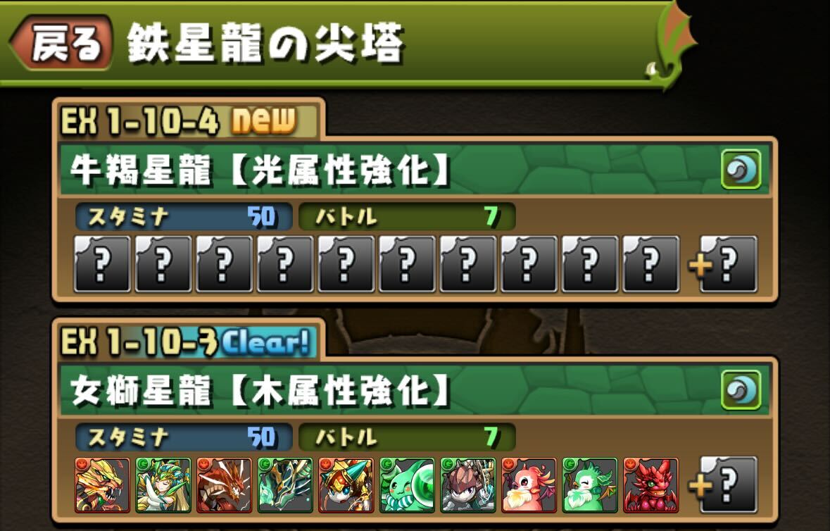 テクニカルダンジョンEX1-10の鉄星龍の尖塔にある