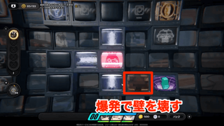 爆発で壁を壊す