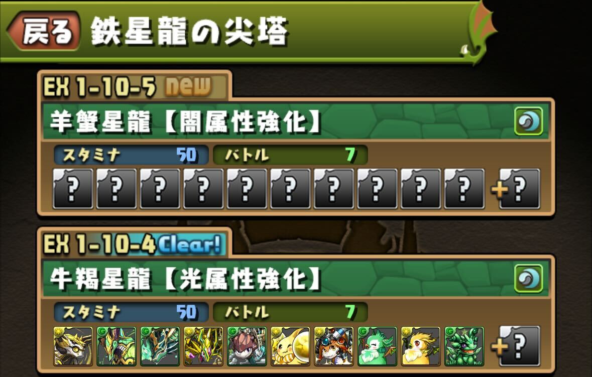 テクニカルダンジョンEX1-10の鉄星龍の尖塔にある