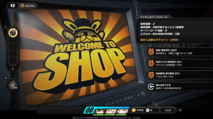 ギアコインをつかって強化