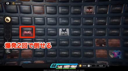 爆発2回で倒す