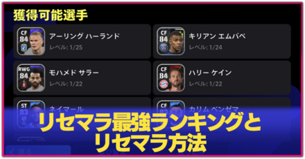 リセマラランキング