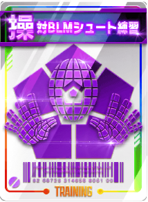 対BLMシュート練習