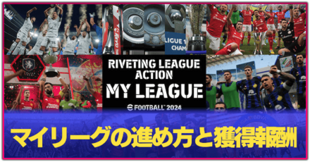 マイリーグ