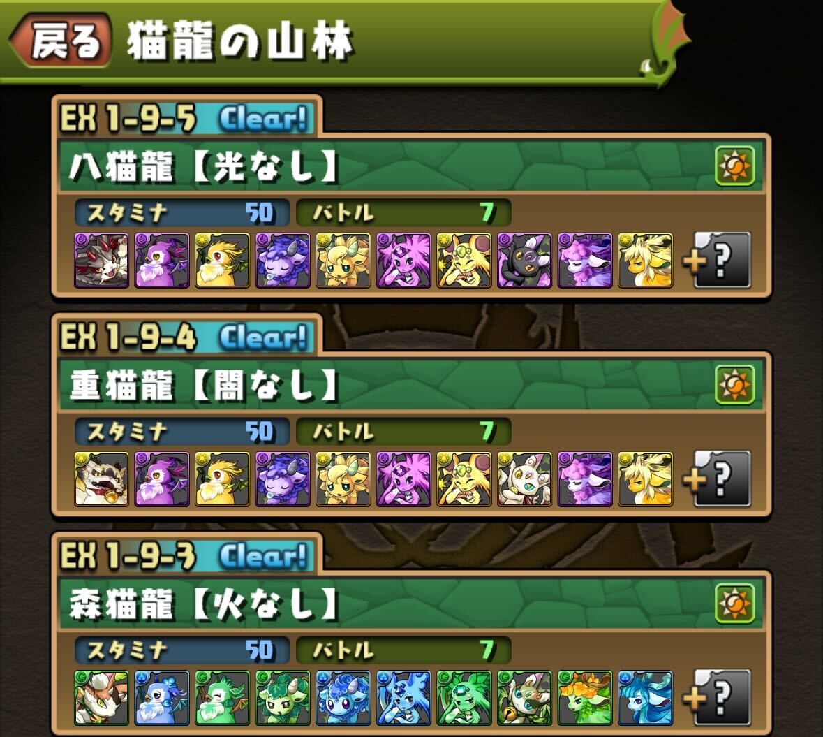 テクニカルダンジョンEX1-9の猫龍の山林にある