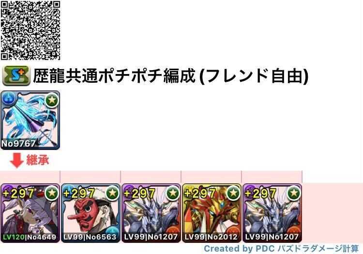 歴龍の大魔境共通ポチポチ編成