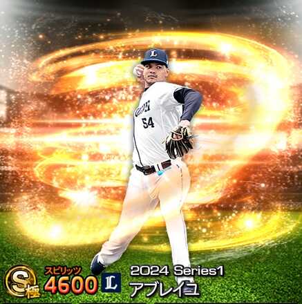 アブレイユ(西武)画像