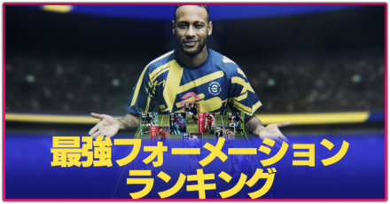 最強フォーメーションサムネ