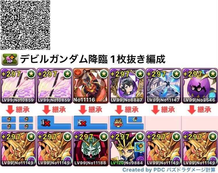 1枚抜きマスターガンダム編成