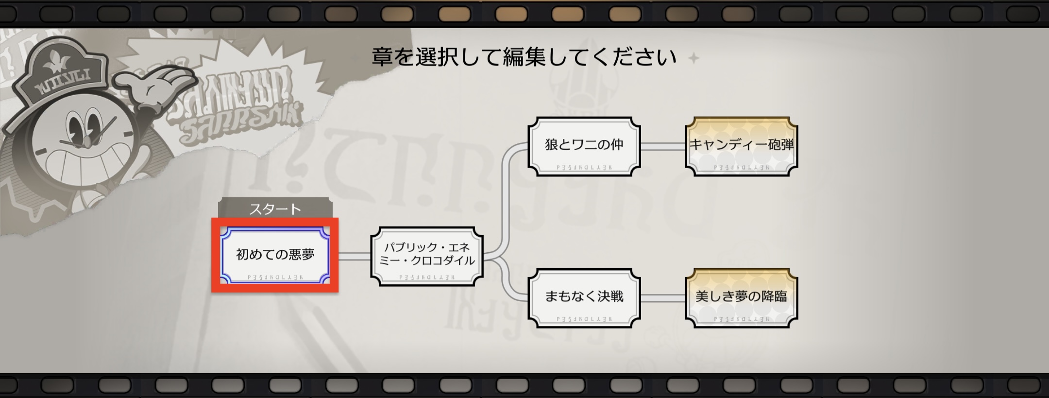 クロックボーイ往日の美しき夢初めての悪夢