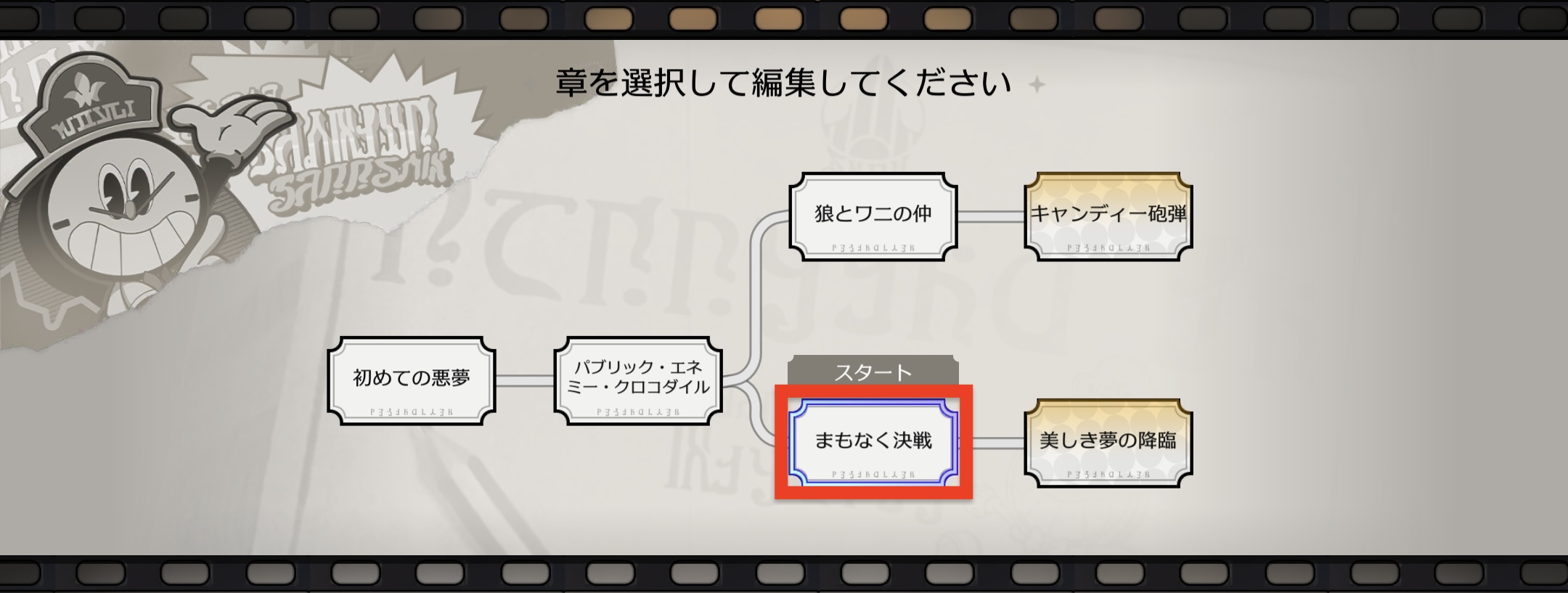 クロックボーイ往日の美しき夢まもなく決戦