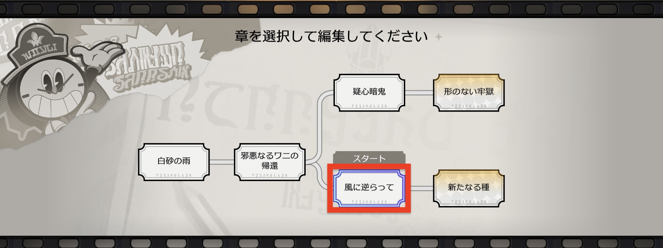 クロックボーイ往日の美しき夢風に逆らって