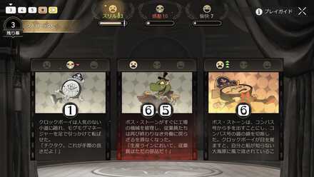 クロックボーイ往日の美しき夢疑心暗鬼③