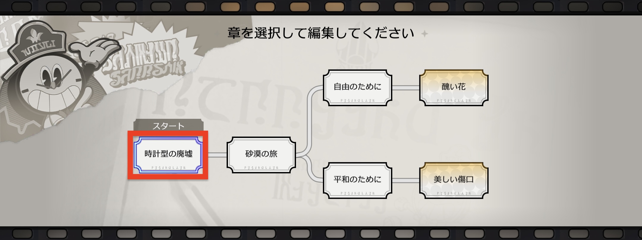 クロックボーイ往日の美しき夢時計型の廃墟