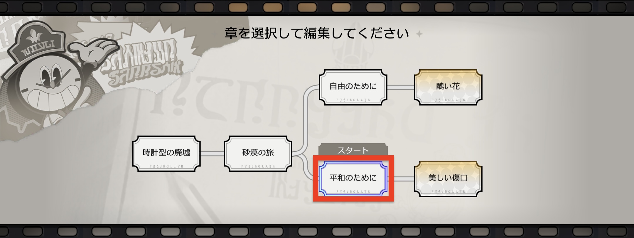 クロックボーイ往日の美しき夢平和のために