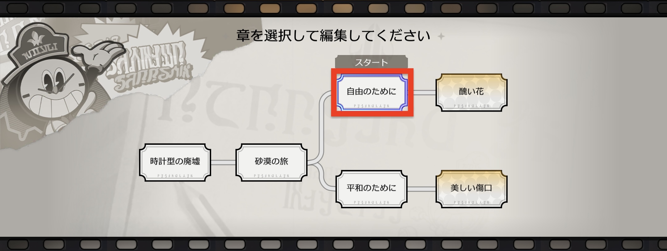 クロックボーイ往日の美しき夢自由のために