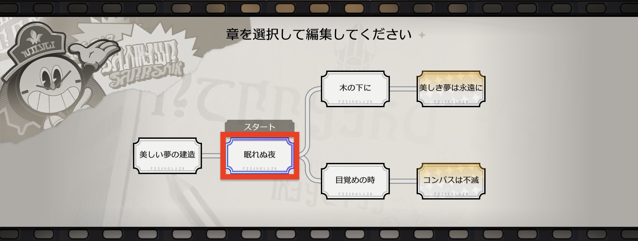 クロックボーイ往日の美しき夢眠れぬ夜