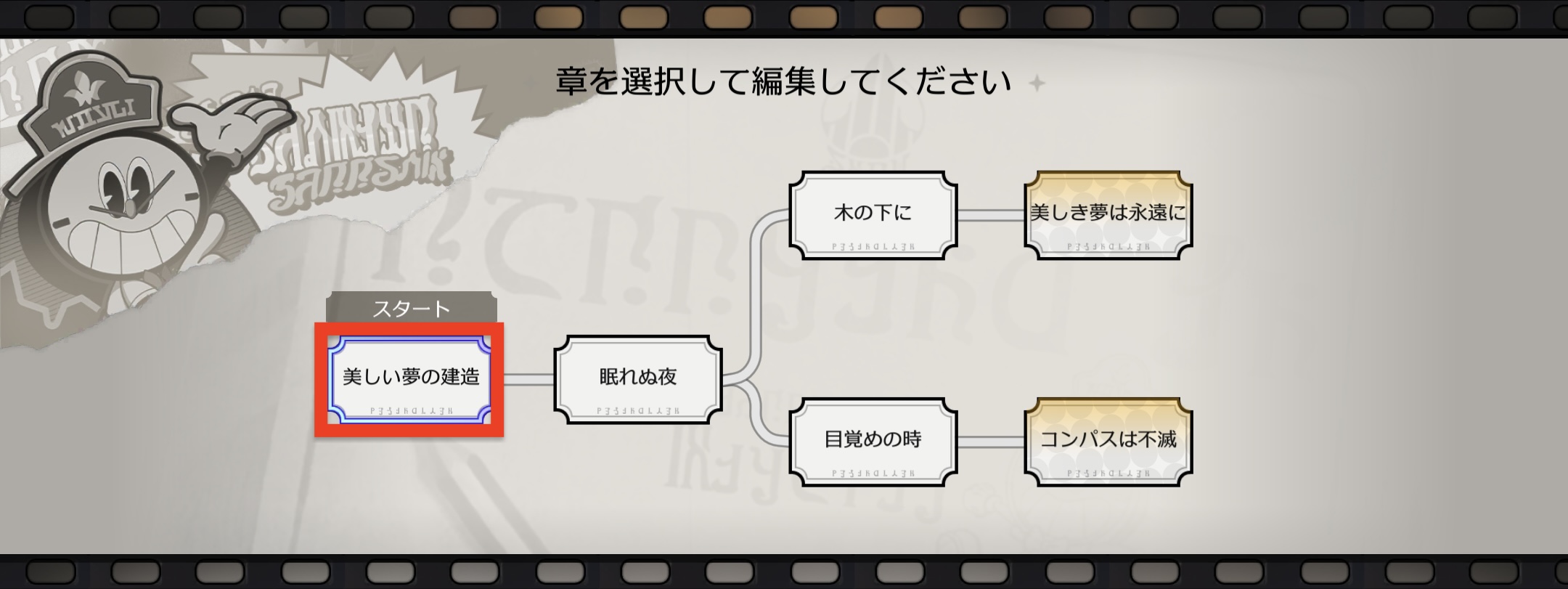 クロックボーイ往日の美しき夢美しい夢の建造
