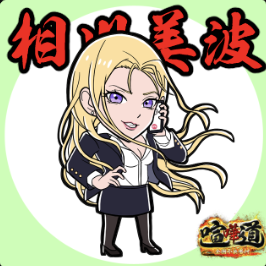 ケンカマン【ノーマル】相川美波［相川Ⅰ］