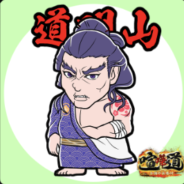 ケンカマン【ノーマル】道明山［体力］