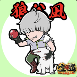 ケンカマン【ノーマル】狼谷凪［素早さ］