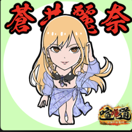 ケンカマン【ノーマル】蒼井麗奈［闘魂］