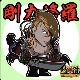 ケンカマン【ノーマル】剛力修羅［攻撃］