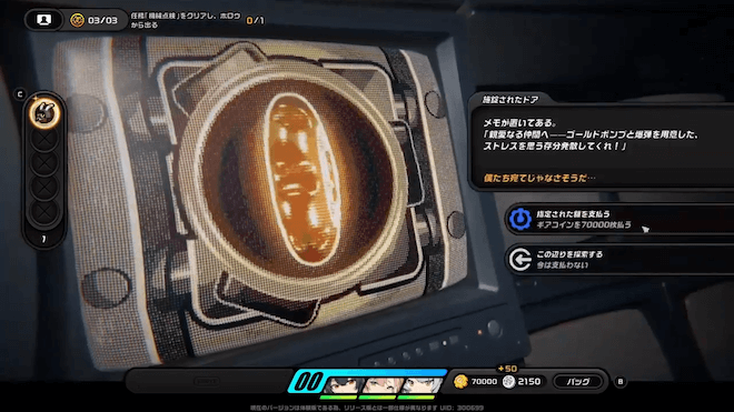 閉ざされた扉をギアコインを使って開ける