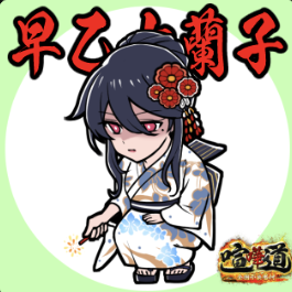 ケンカマン【ノーマル】早乙女蘭子［体力］