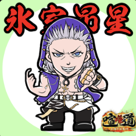 ケンカマン【ノーマル】氷室昂星［素早さ］