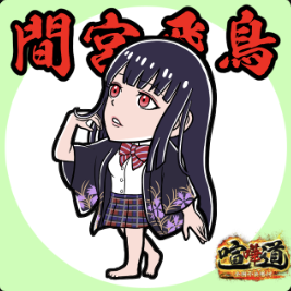 ケンカマン【ノーマル】間宮飛鳥［体力］