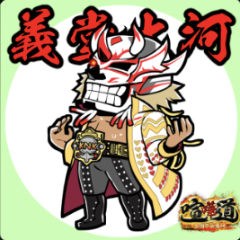 ケンカマン【ノーマル】義堂大河［素早さ］