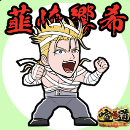 ケンカマン【ノーマル】韮崎響希［素早さ］