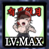 ケンカマン【ノーマル】有馬維月［攻撃］の画像