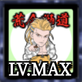 ケンカマン【ノーマル】荒金獅道［攻撃］の画像