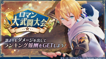 ロマン大武闘大会