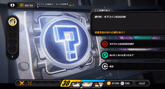 5,000コイン払って先に進む