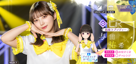 【銭湯ラプソディー】与田 祐希の画像