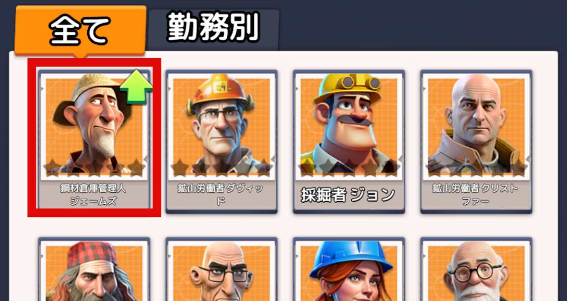 ランクアップしたい生存者を選択