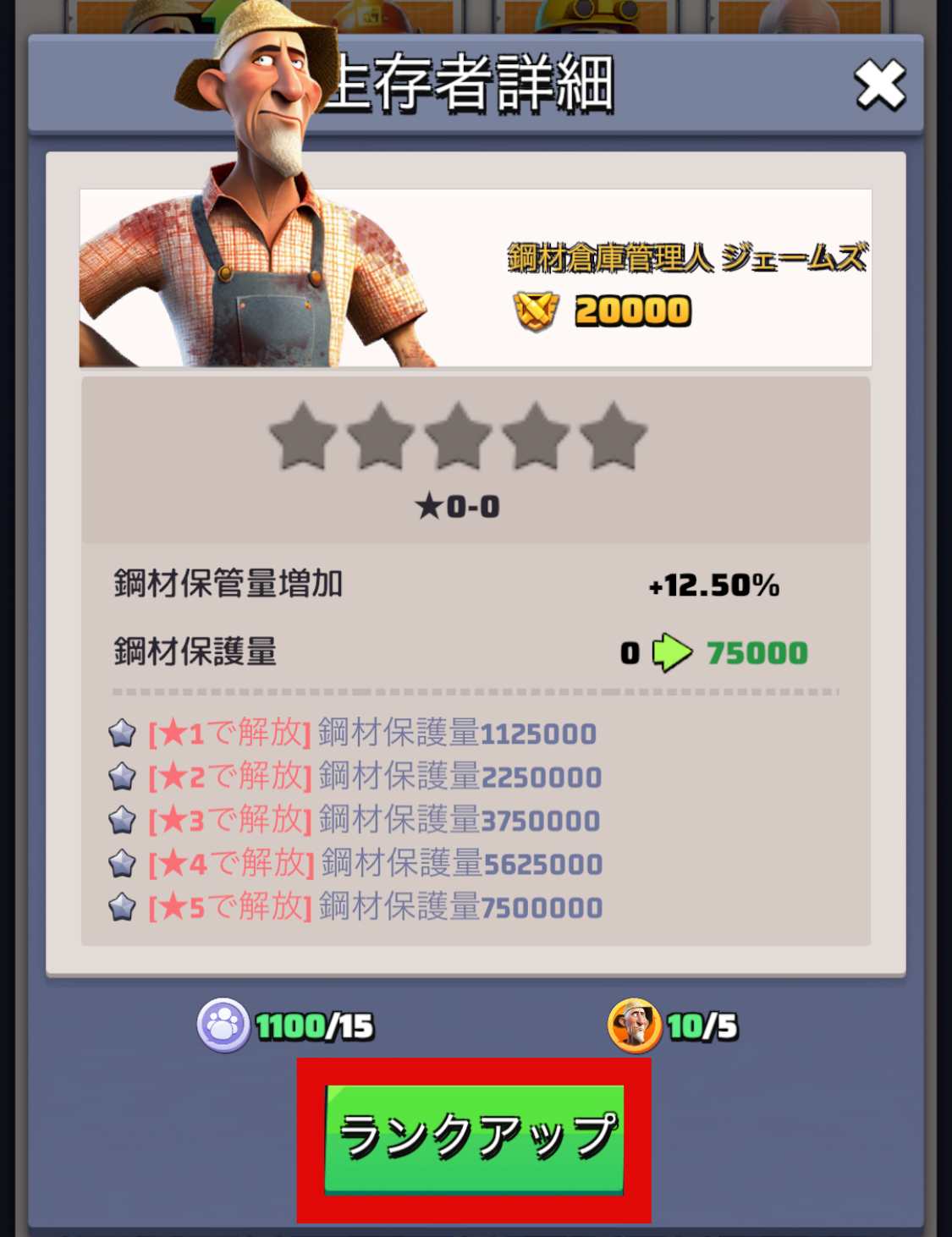 画面下部のランクアップを選択