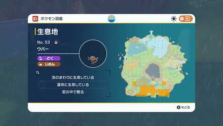 パルデアウパーの生息地