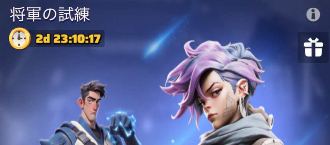 将軍の試練