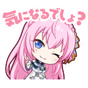 ルカ：気になるでしょ？画像